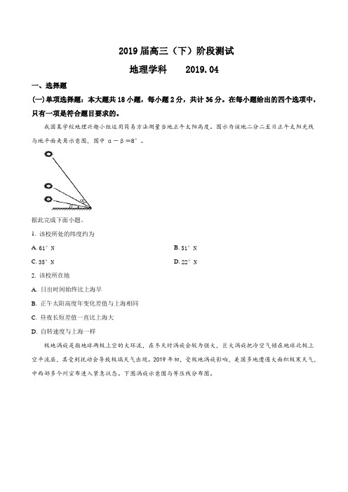 江苏省前黄高级中学2019届高三4月阶段测试地理试题(原卷版)