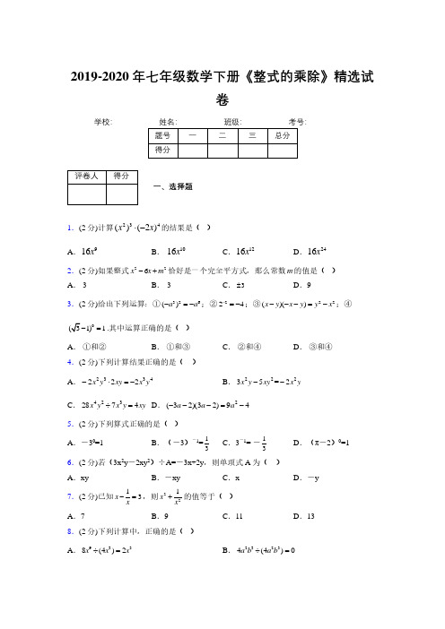 浙教版初中数学七年级下册第五章《整式的乘除》单元复习试题精选 (609)