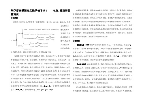 高考物理 热门考点聚焦4 电场磁场和能量转化