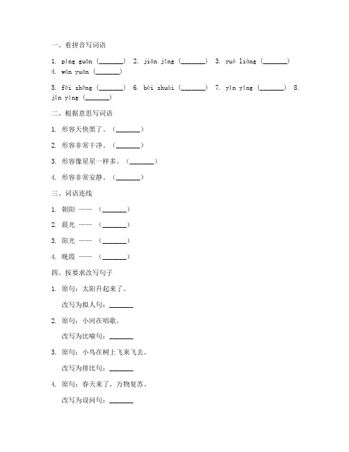 小学二年级语文园地五试卷