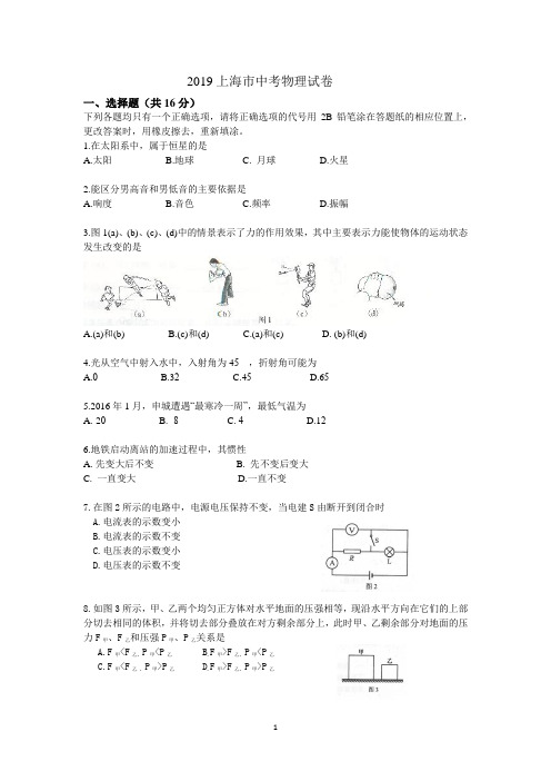 (完整版)2019上海市中考物理试卷附答案