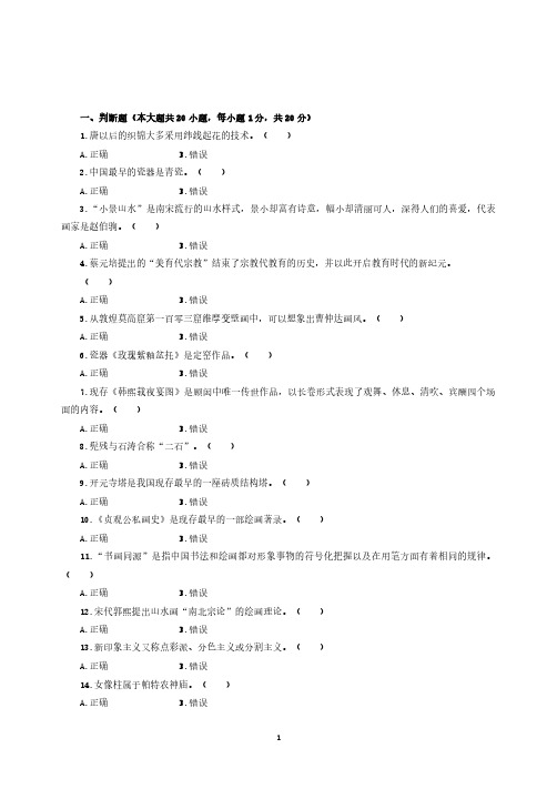 美术学科专业教师招聘考试模拟卷(19)(含解析)