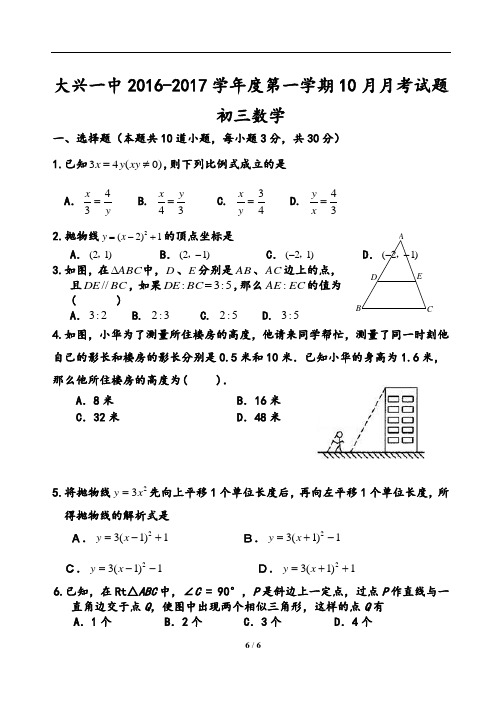 大兴一中2016-2017学年度第一学期10月月考试题