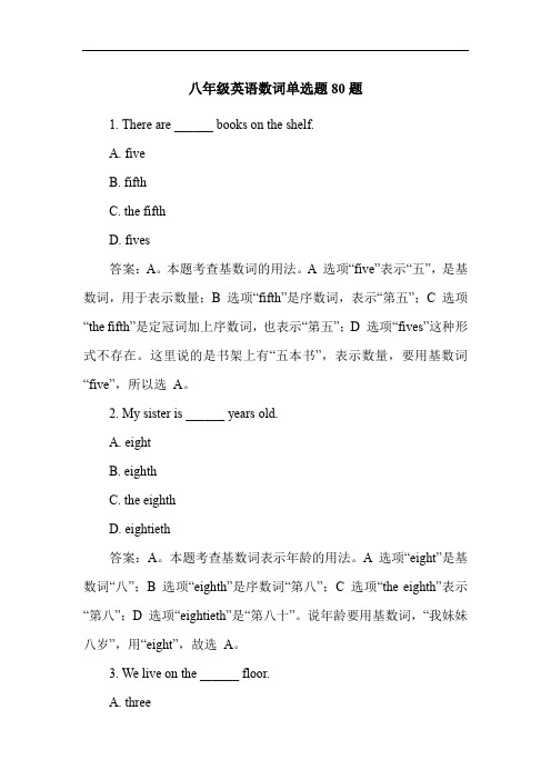 八年级英语数词单选题80题