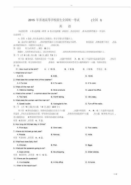 2015年高考英语全国1卷试题及答案