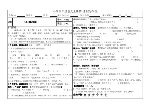 《颐和园》导学案