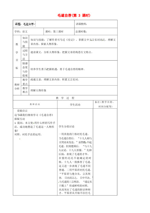 公开课教案教学设计课件长春初中语文八上《毛遂自荐》 (一)