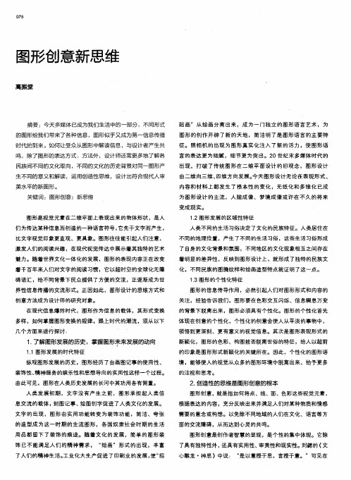 图形创意新思维