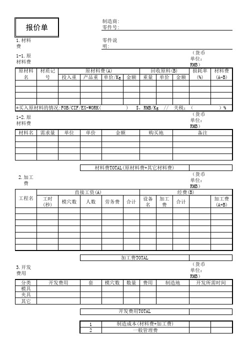 报价单