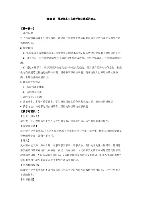 高中历史必修二教案第五单元战后资本主义世界经济体系的形成