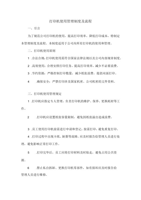 打印机使用管理制度及流程