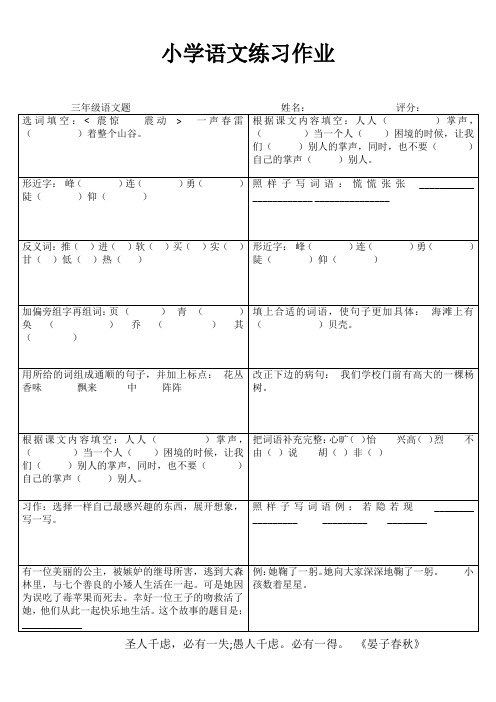 小学三年级语文课堂延伸训练 (6)