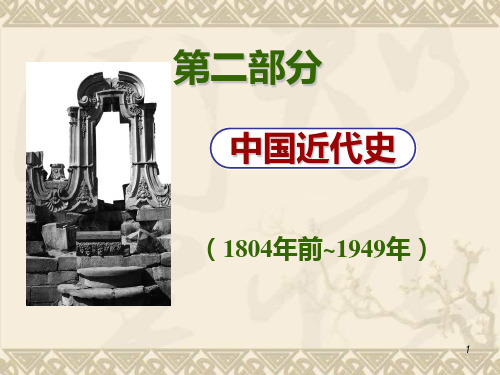 高考历史总复习精品课件7.18讲 外国列强的对华侵略——甲午中日战争和八国联军侵华战争