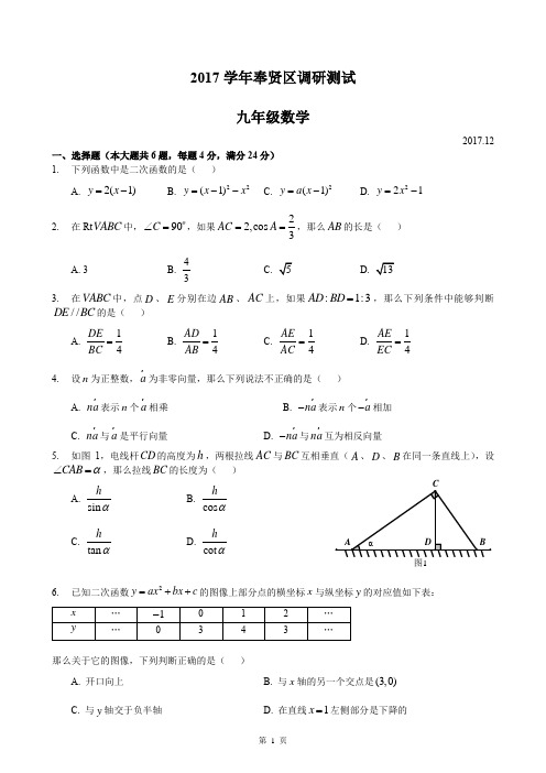 2018届奉贤区中考数学一模及答案