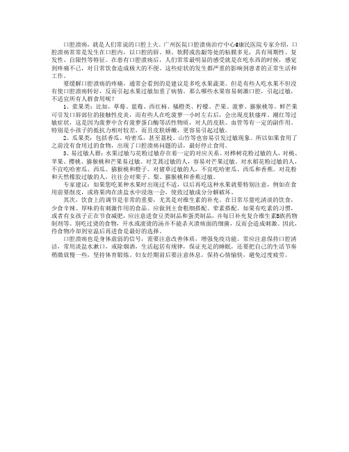 广州小心水果过敏诱发口腔溃疡