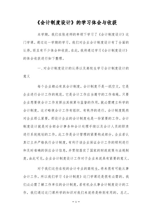 《会计制度设计》的学习体会与收获