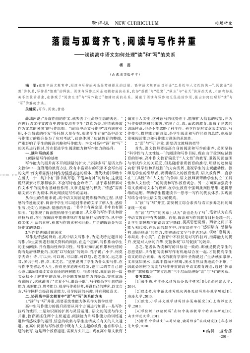 落霞与孤骛齐飞，阅读与写作并重——浅谈高中语文如何处理“读”和“写”的关系