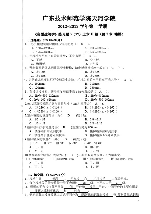 房屋建筑学习题