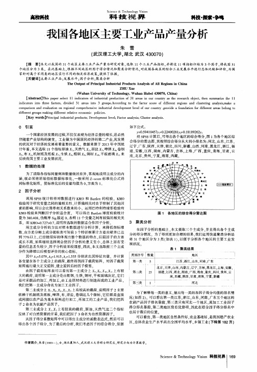 我国各地区主要工业产品产量分析