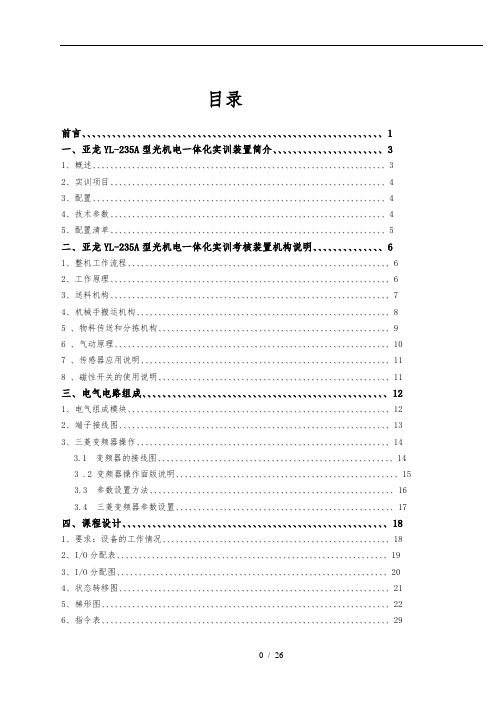 亚龙YL_235A型光机电一体化实训技能实训