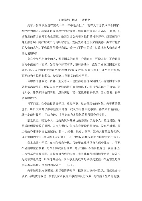 《出师表》翻译   诸葛亮