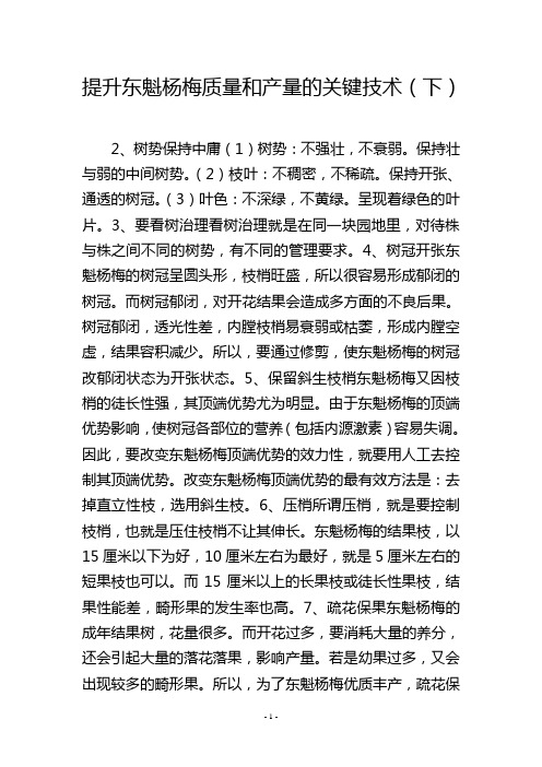 提升东魁杨梅质量和产量的关键技术(下)