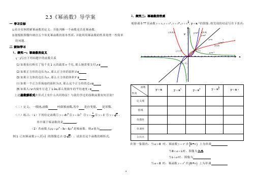 高中-数学-人教A版-高中数学必修一第二章2.3《幂函数》 导学案(无答案)