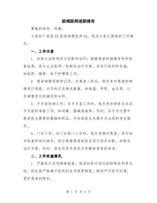 助理医师述职报告