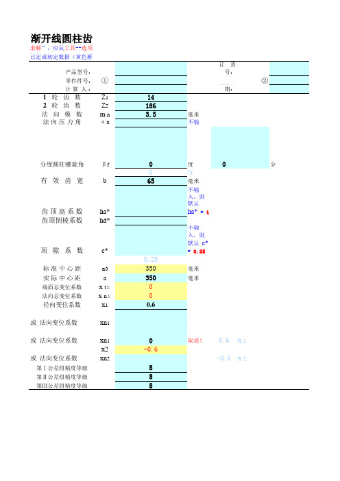 GB渐开线圆柱齿轮精度2017