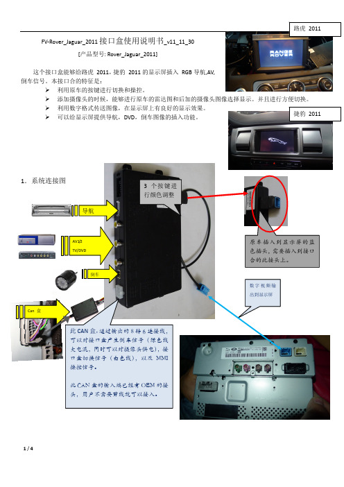 路虎捷豹专用接口盒安装说明书