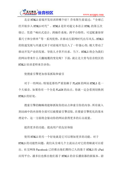 北京HTML5培训哪家好