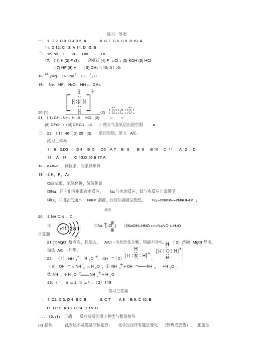 2017最新高一化学暑假作业参考答案