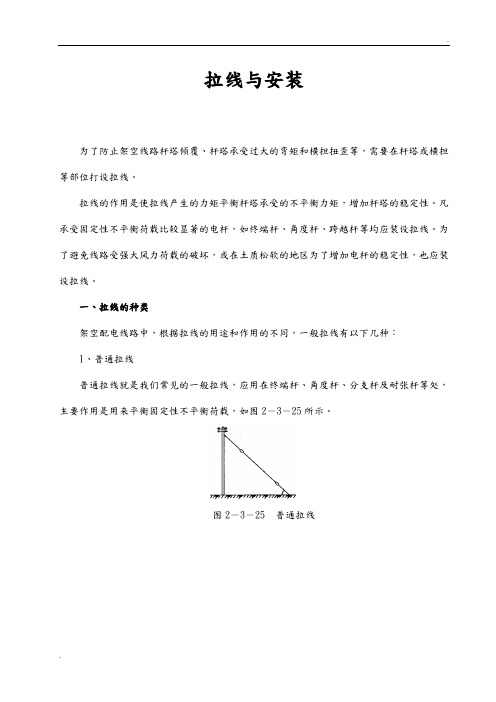 电力线路拉线基本知识 (2)