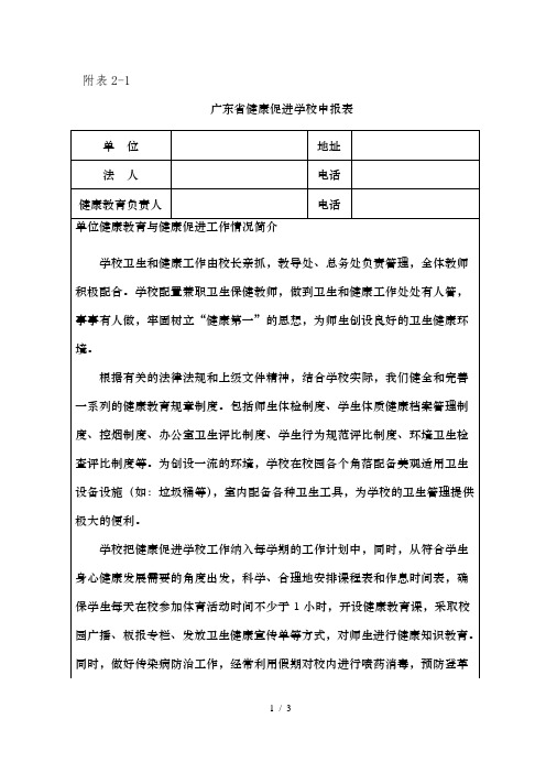 健康促进学校申报表