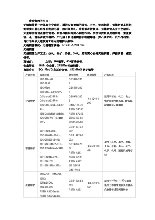 无缝钢管制造工艺