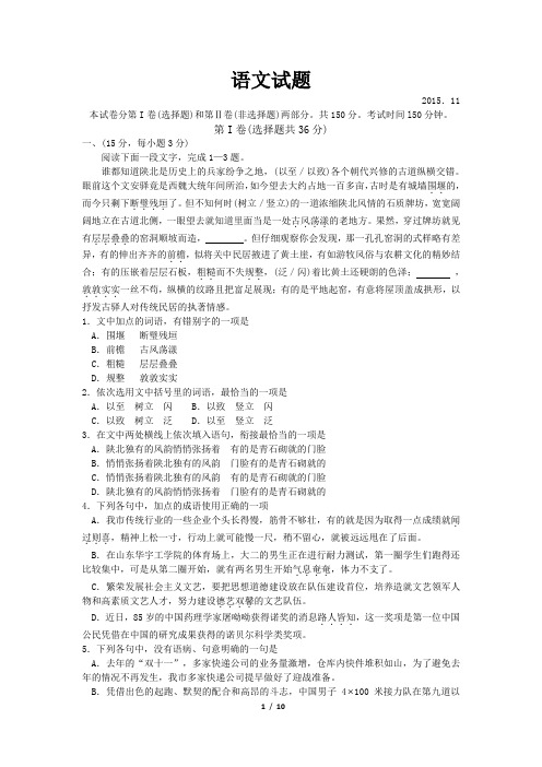 山东省德州市2016届高三上学期期中考试语文试题 Word版含答案