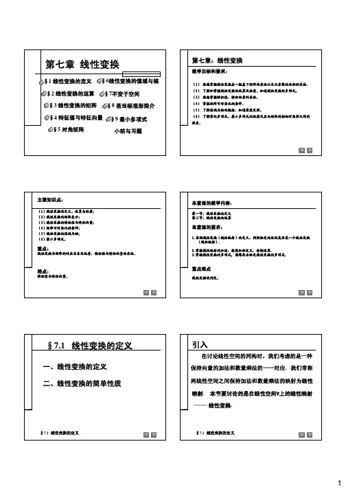 高等代数 讲义 第七章