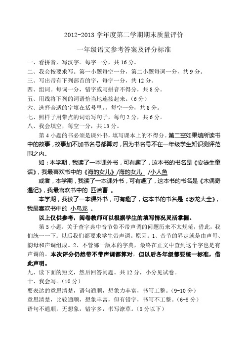 一年级语文评分标准