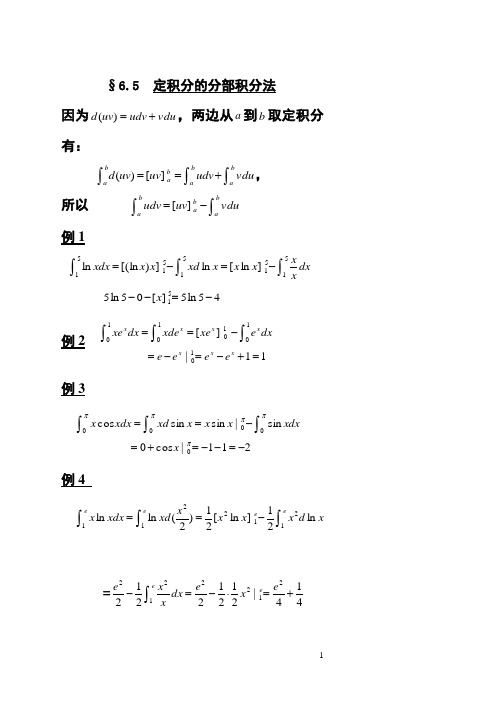 定积分的分部积分法