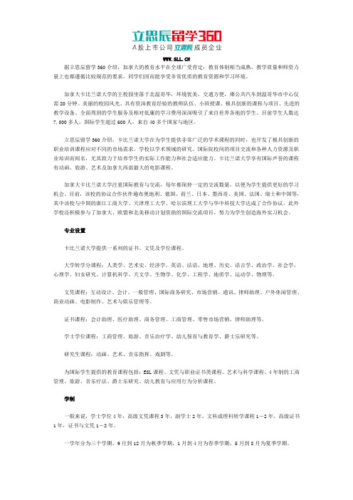 加拿大卡比兰诺大学国际教育与交流