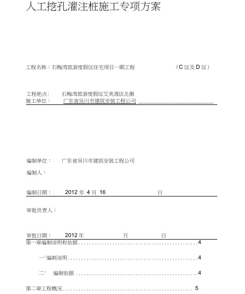 海南人工挖孔灌注桩施工专项方案