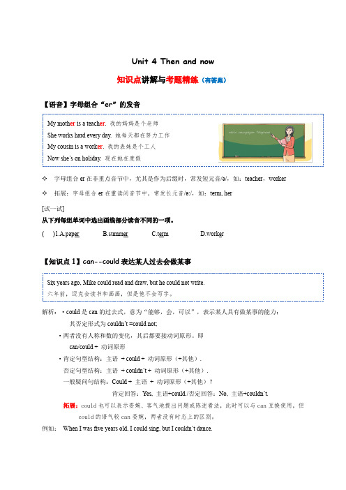 小学英语六年级上册知识讲解考点精练 Unit 4 Then and now(译林版三起含答案)