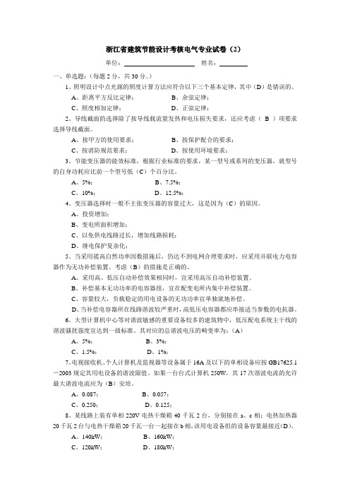 浙江省建筑节能设计考核电气专业试卷(2)