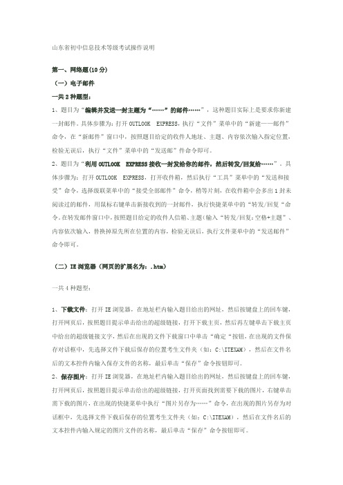 山东省初中信息技术等级考试操作说明