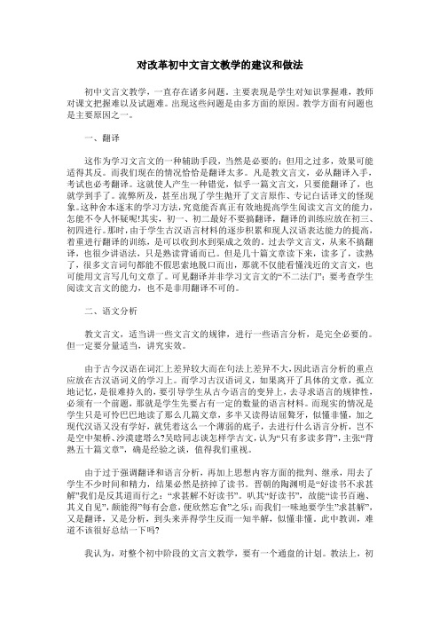 对改革初中文言文教学的建议和做法