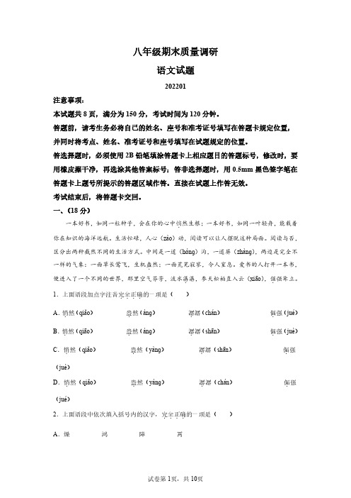 山东省济南市市中区2021-2022学年八年级上学期期末语文试题