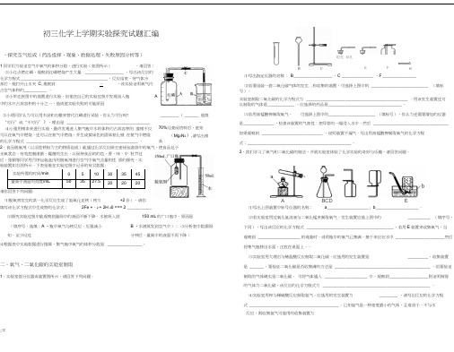 初三化学上册实验探究题汇编大全