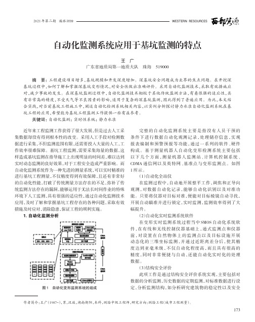 自动化监测系统应用于基坑监测的特点