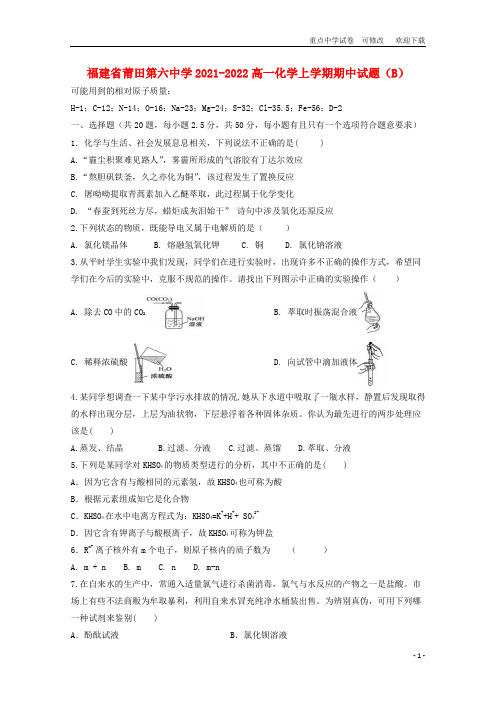 福建省莆田第六中学2021-2022高一化学上学期期中试题(B)