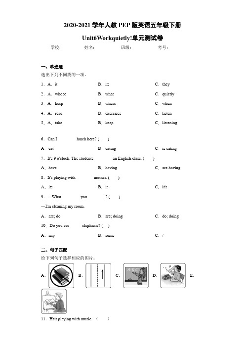 人教PEP版英语五年级下册Unit6Workquietly单元测试卷 (1)